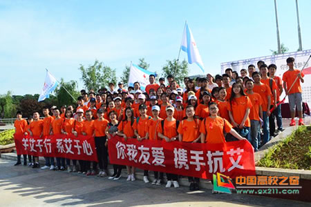 咸宁启动“艾滋徒步行”宣传活动