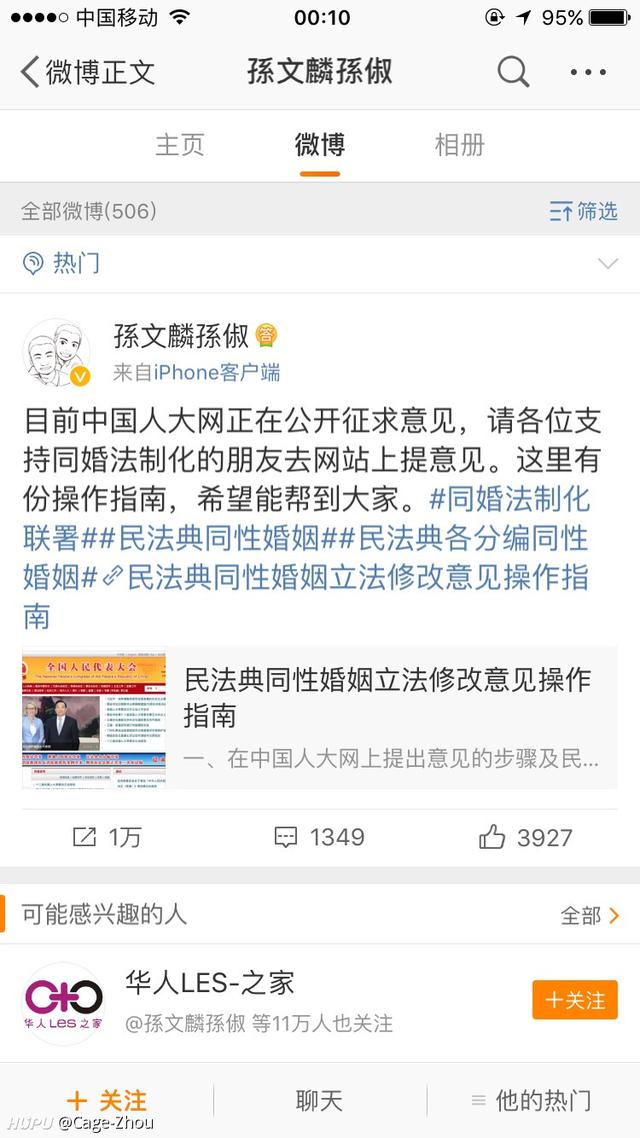 中国人大网公开征求意见，是否支持同性婚姻法制化……