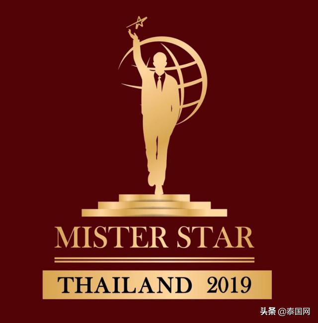泰国“Mister Star Thailand 2019”即将再次拉开帷幕